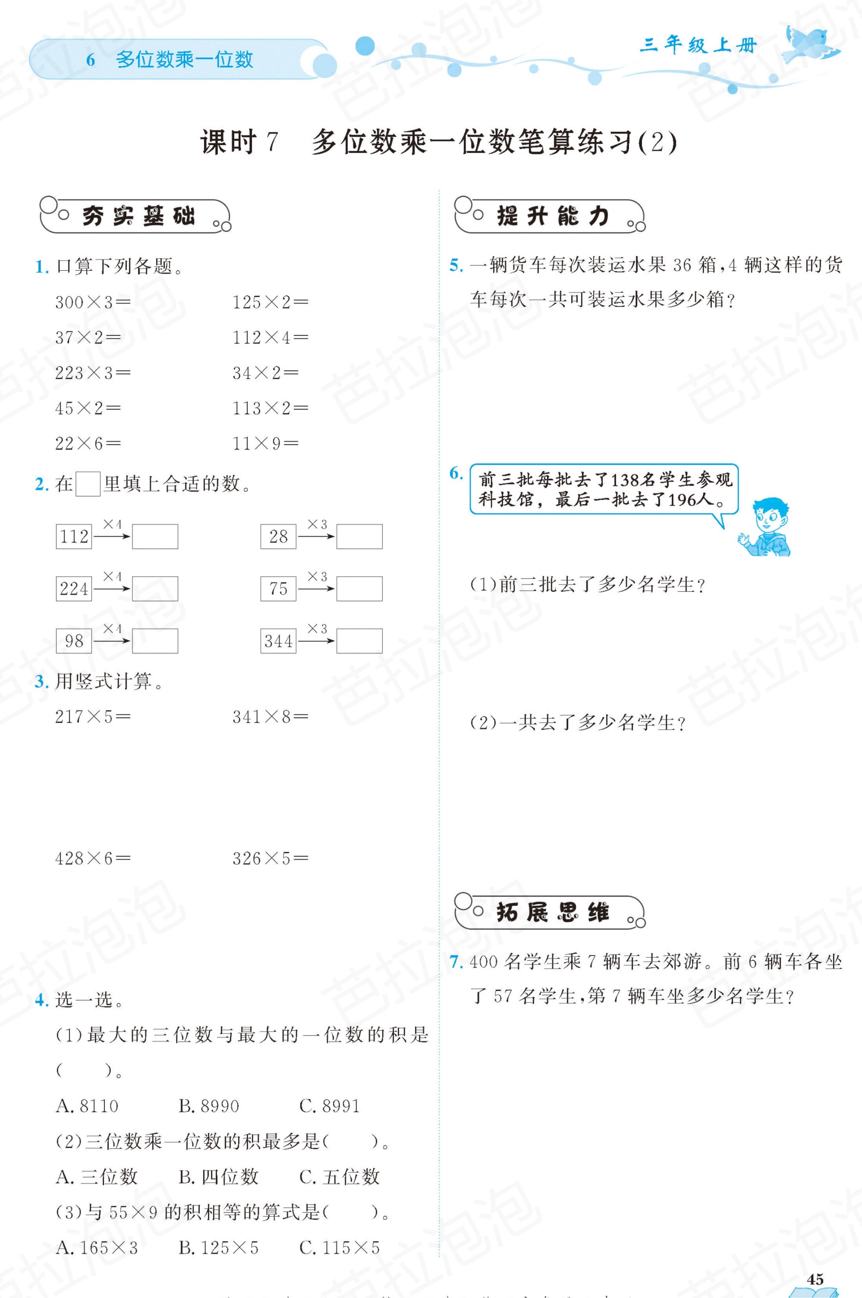 三年级上册数学课时练39-40页,三年级上册数学黄冈作业本85页