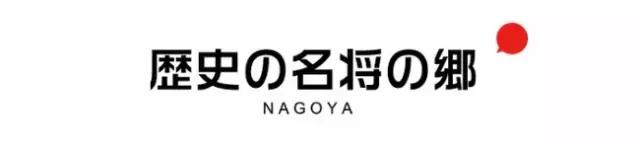 在东京京都之间，藏着一座日本领先且出产战国名将的大城市
