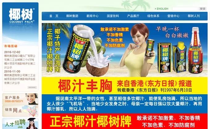 椰树牌广告擦边引发争议,椰树牌椰汁广告为何被罚款