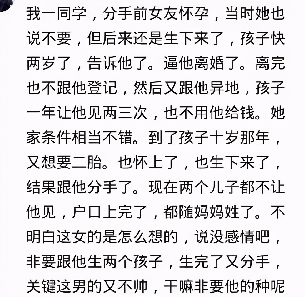 前女友突然说怀了你的孩子，你会怎么办？网友评论绝了