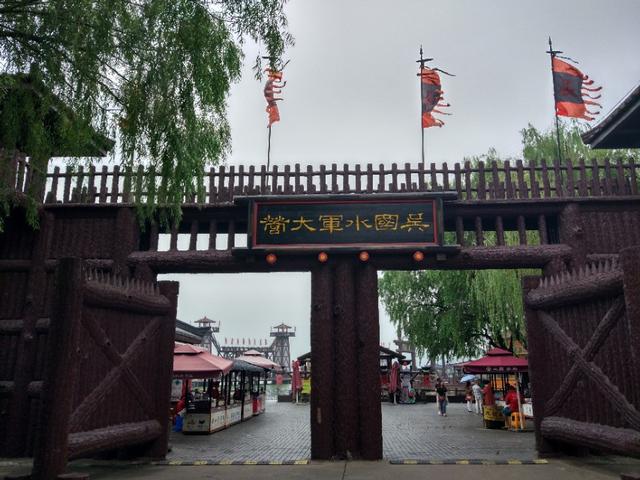 无锡三国城水浒城好玩不,无锡三国水浒城免费吗