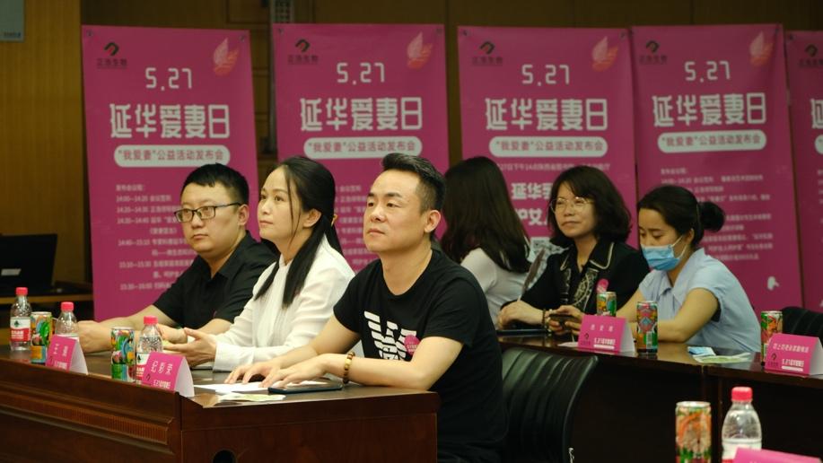 5.27“我爱妻”,延华爱妻日公益活动精彩发布