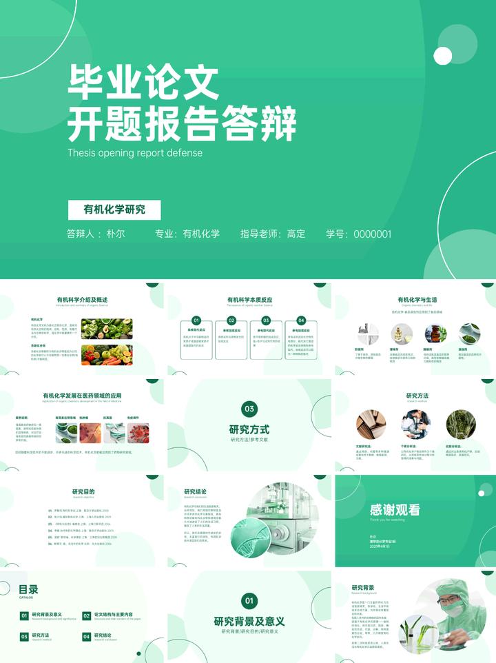 如何做结题报告ppt模板,开题报告ppt制作教程视频全集