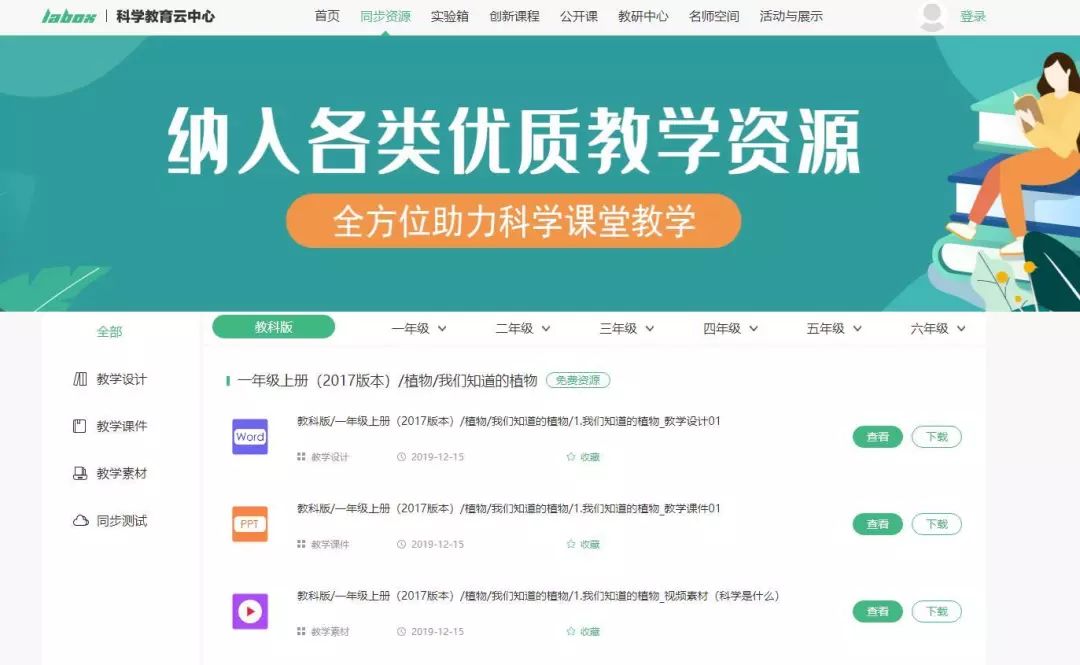 莱博士科学教育,莱博士科学