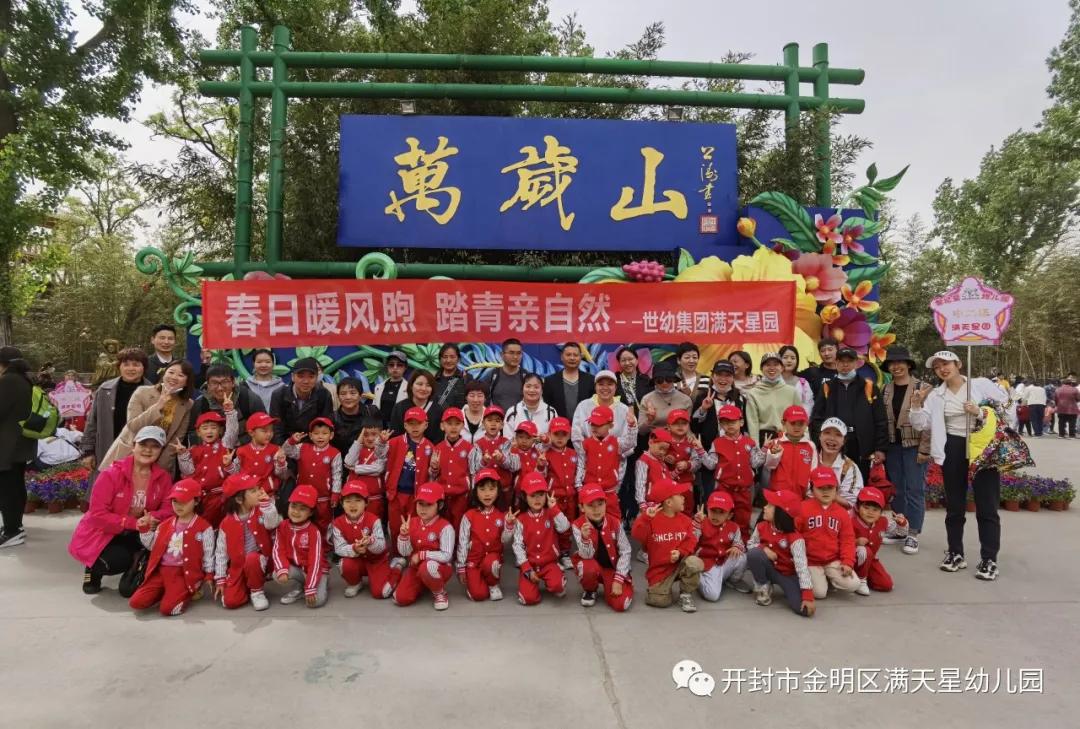 春日踏青亲子幼儿园,幼儿园开展春游踏青活动