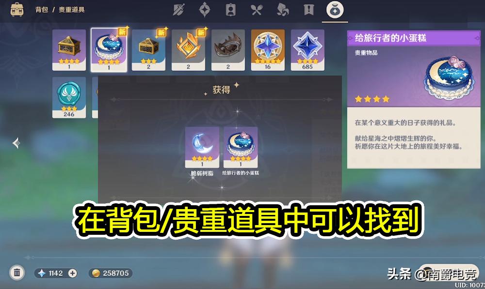 原神生日给什么奖励,原神生日会发什么礼物