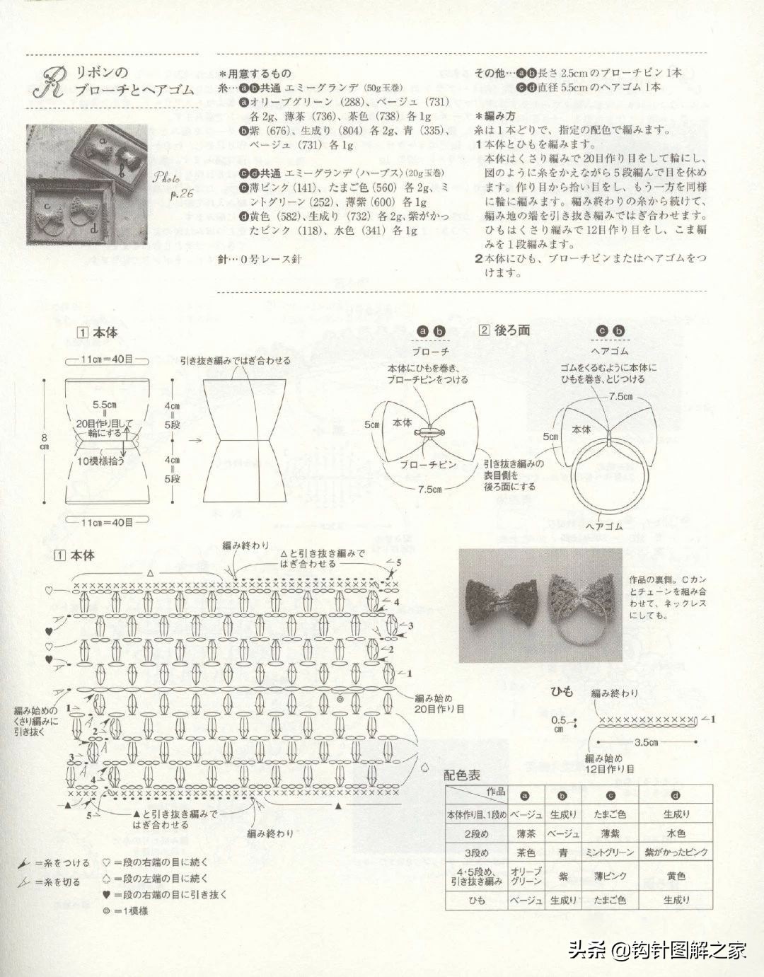 钩针蝴蝶结教程全过程,钩针蝴蝶结图解大全视频