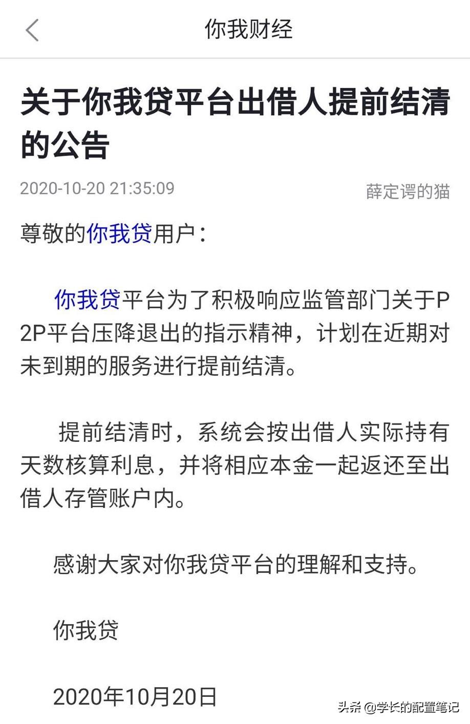 你我贷借款提前结清,玖富万卡及你我贷