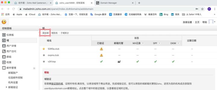 zoho企业邮箱添加子账号,zoho企业邮箱收发限制