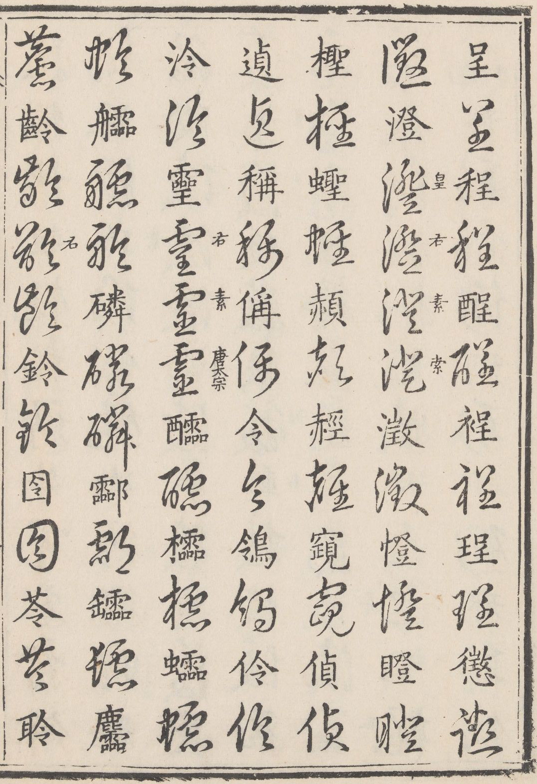 草书最高效的训练5种技法8条原则,学草书的基本动作