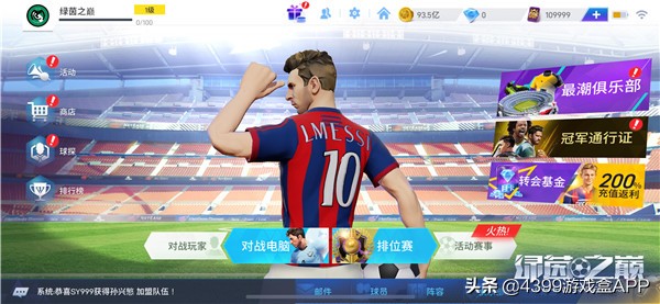 绿茵之巅火热测试,绿茵之巅联赛