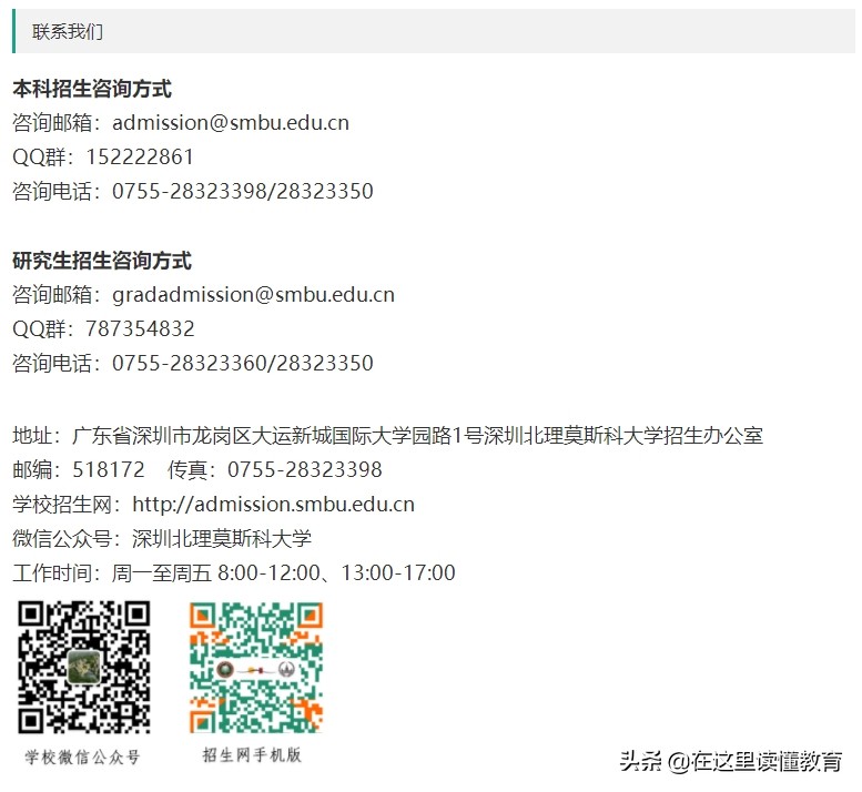 深圳北理莫斯科大学2024招生简章,深圳北理莫斯科大学在哪里