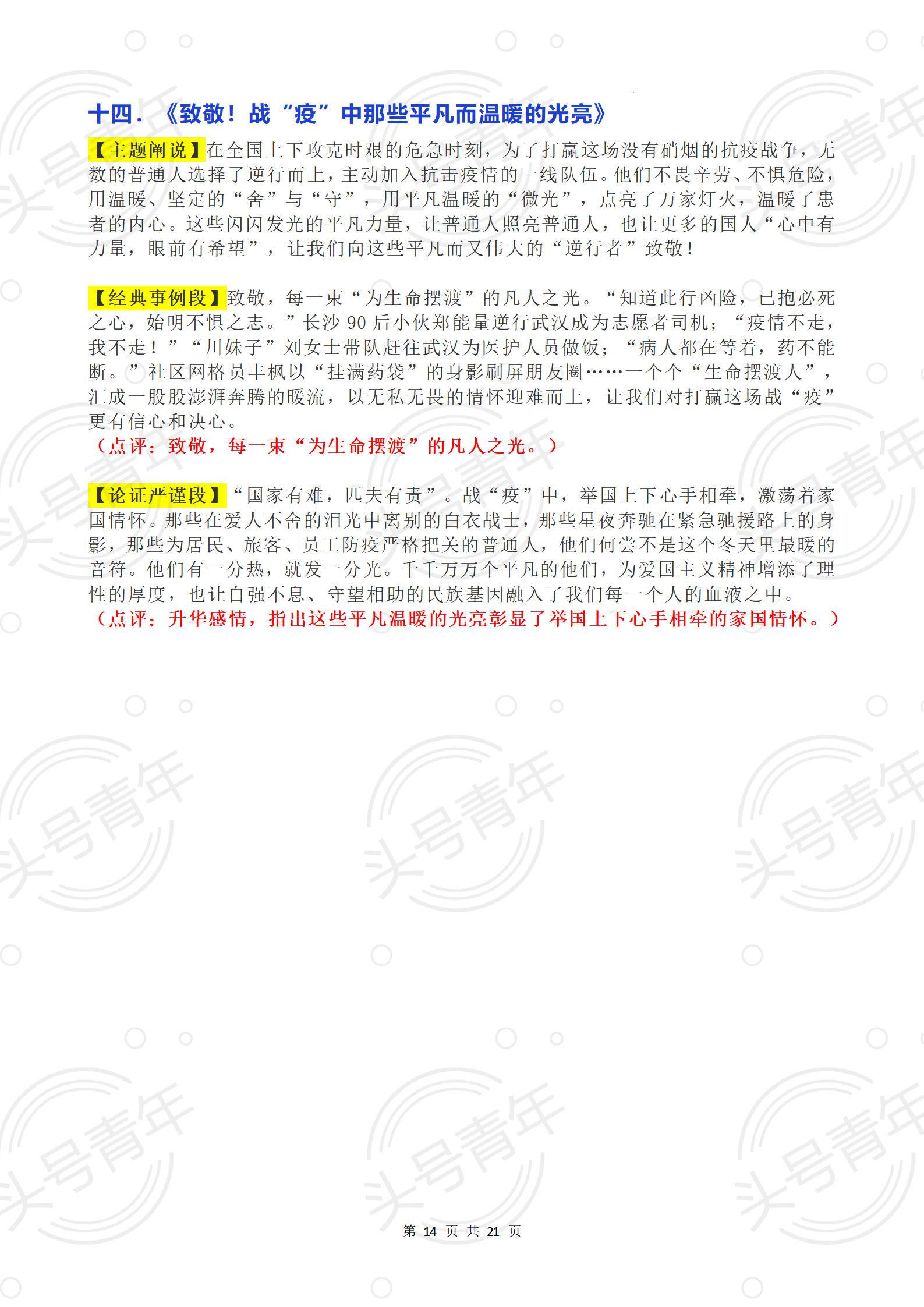 人民日报热点与素材,人民日报热点素材高考版