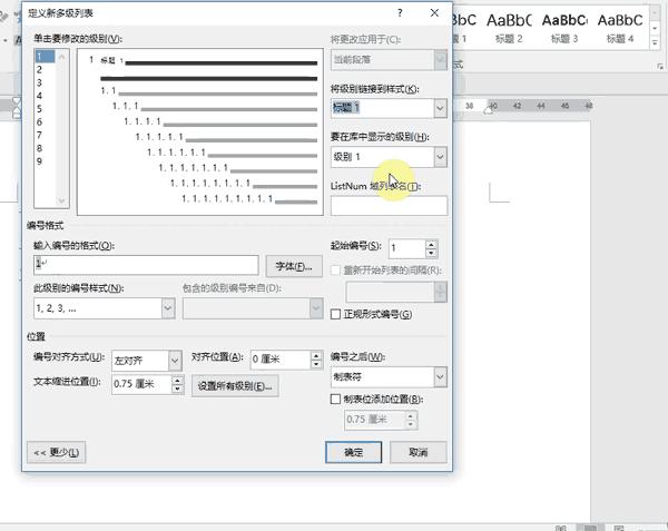 word论文排版零基础入门教程,word论文公式编号排版