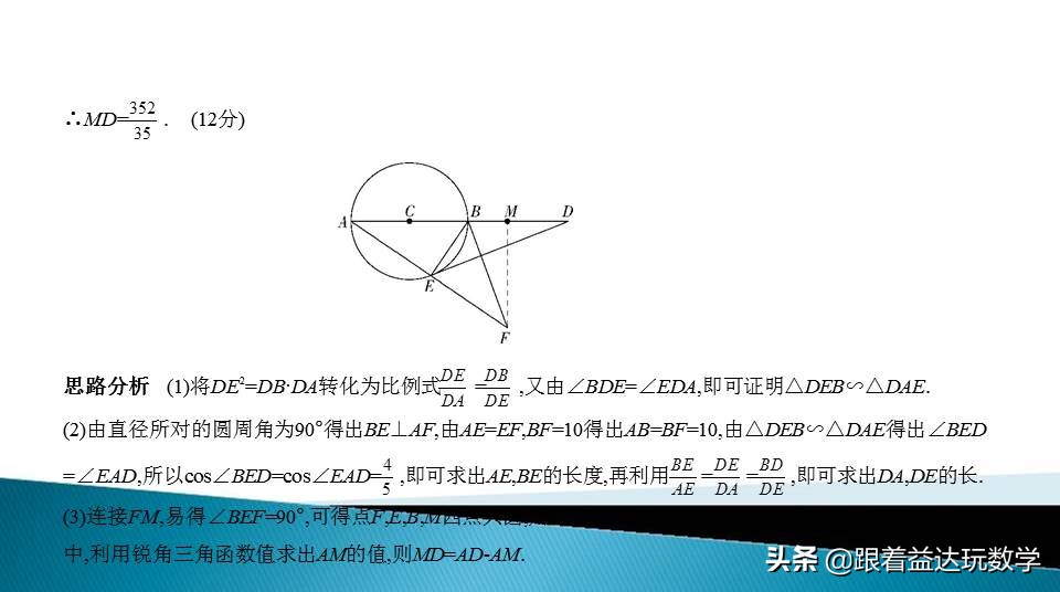 中考圆的综合题基本思路,初中数学圆的培优题解答