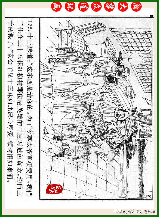 瀚大黎众连环画十美图,瀚大黎众连环画春秋战国