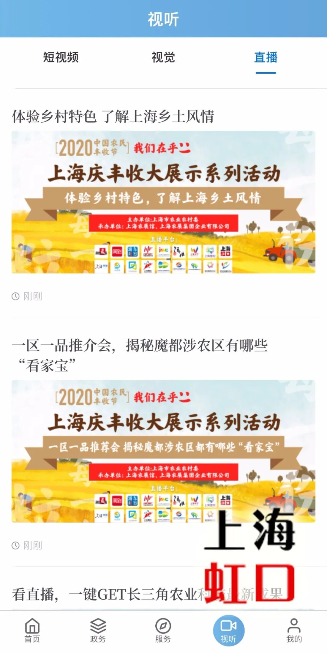 上海虹口app,上海虹口发礼包