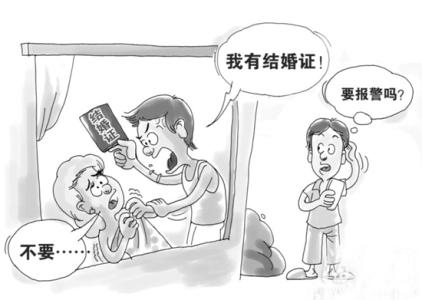 强上自己老婆到底违法不？