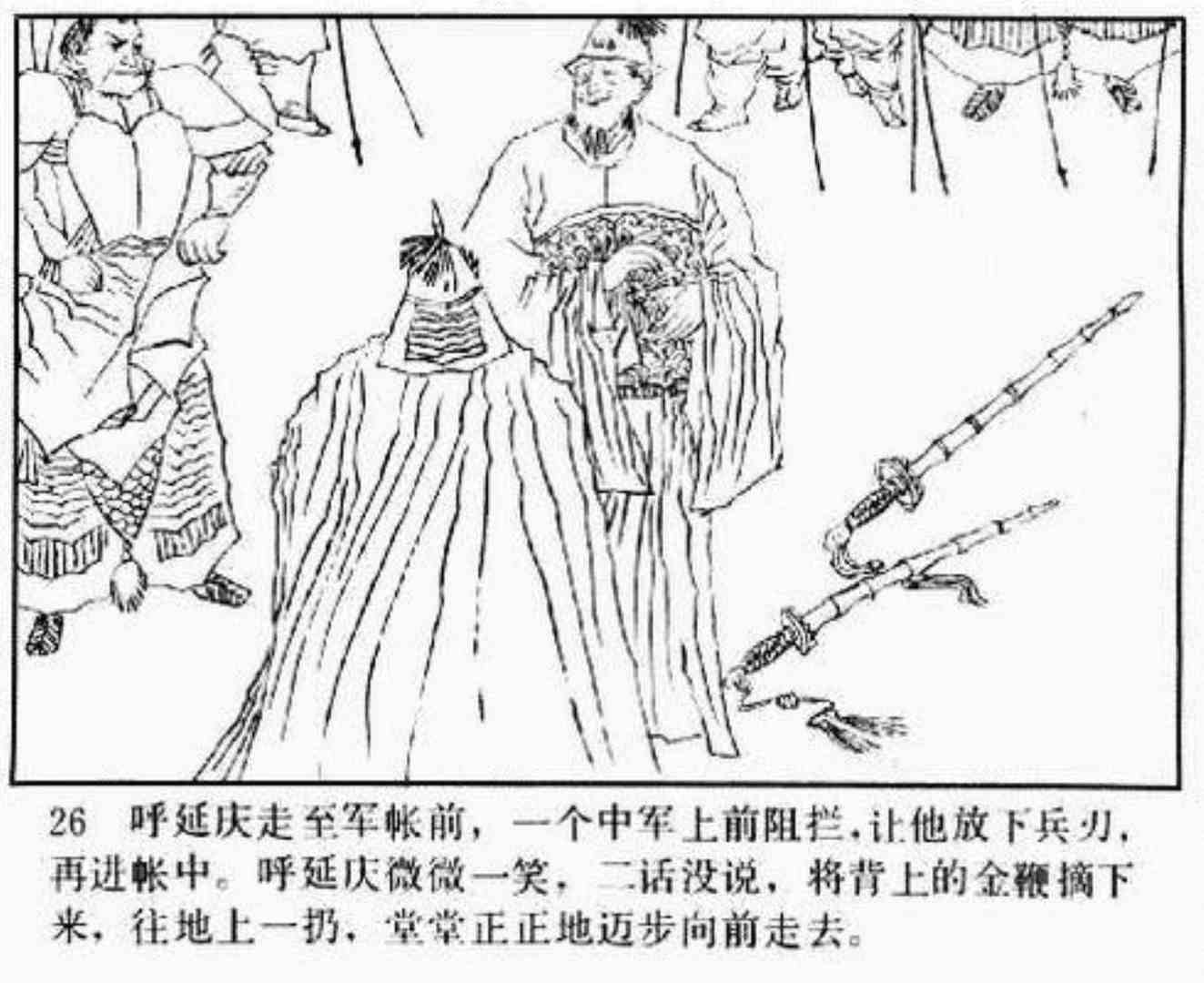 小将呼延庆评书9,琴书呼延庆兵困汴梁全集