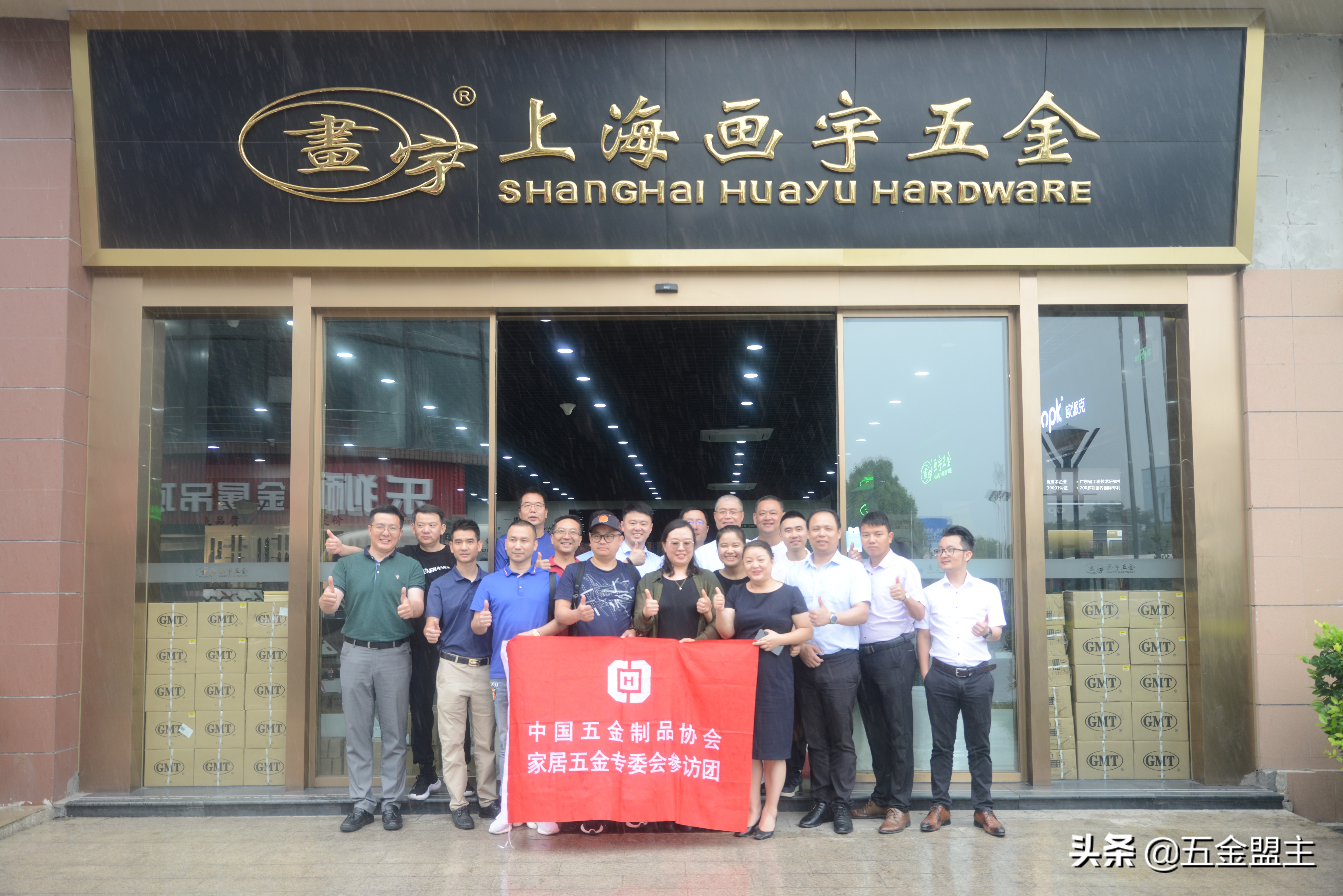 五金行业热点资讯：家居五金专委会前往上海画宇实业参观交流