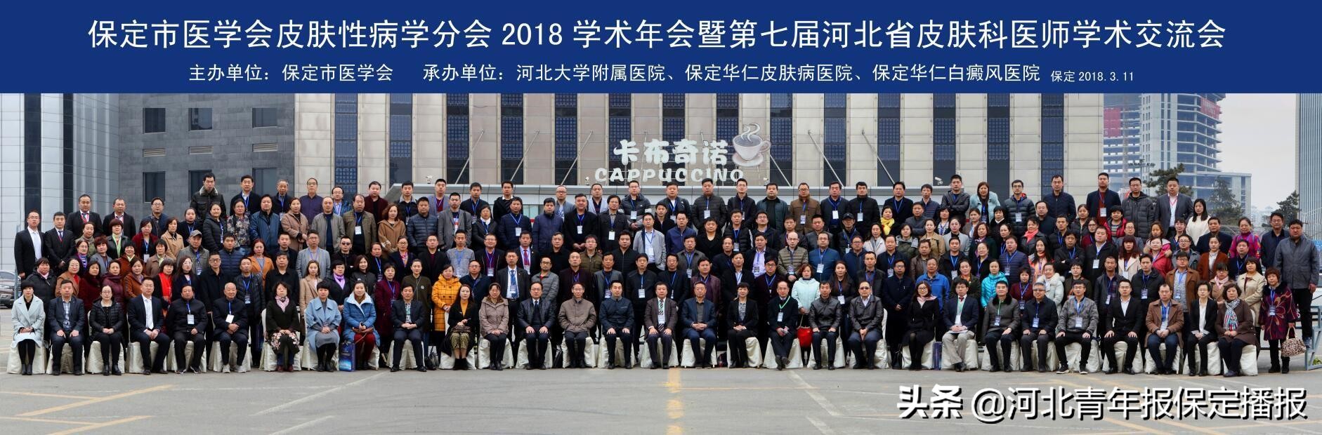 助力行业发展，保定华仁医院连续八年举办河北省皮肤学术交流会