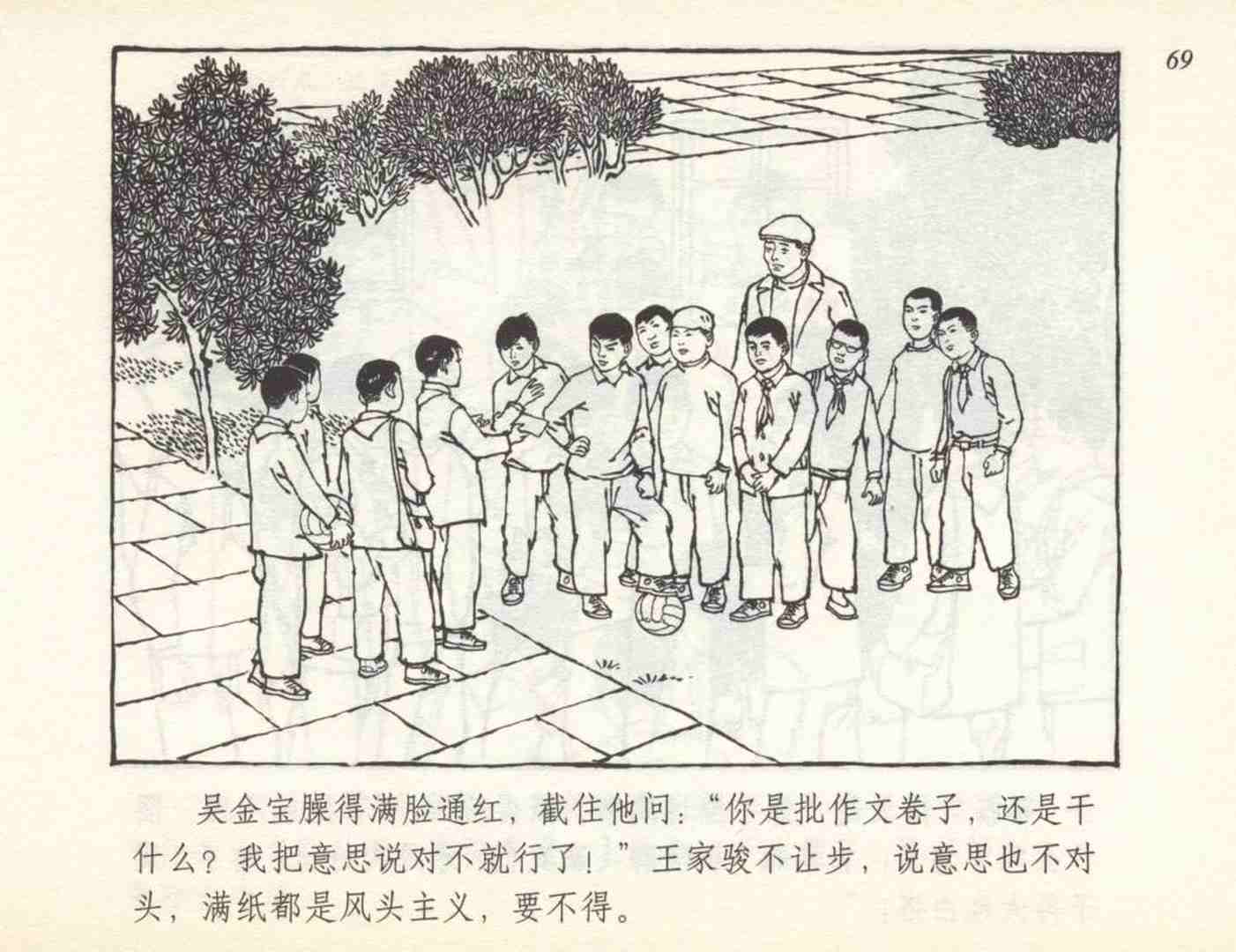 和足球有关的老连环画,足球连环画图片4幅