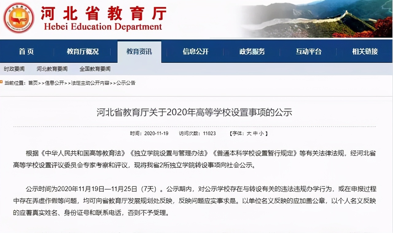 河北新添两所“公办大学”，明年统一招生，考生：幸福来得太突然