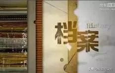 中华文明历史纪录片简介及图片,48部顶级文明中国纪录片