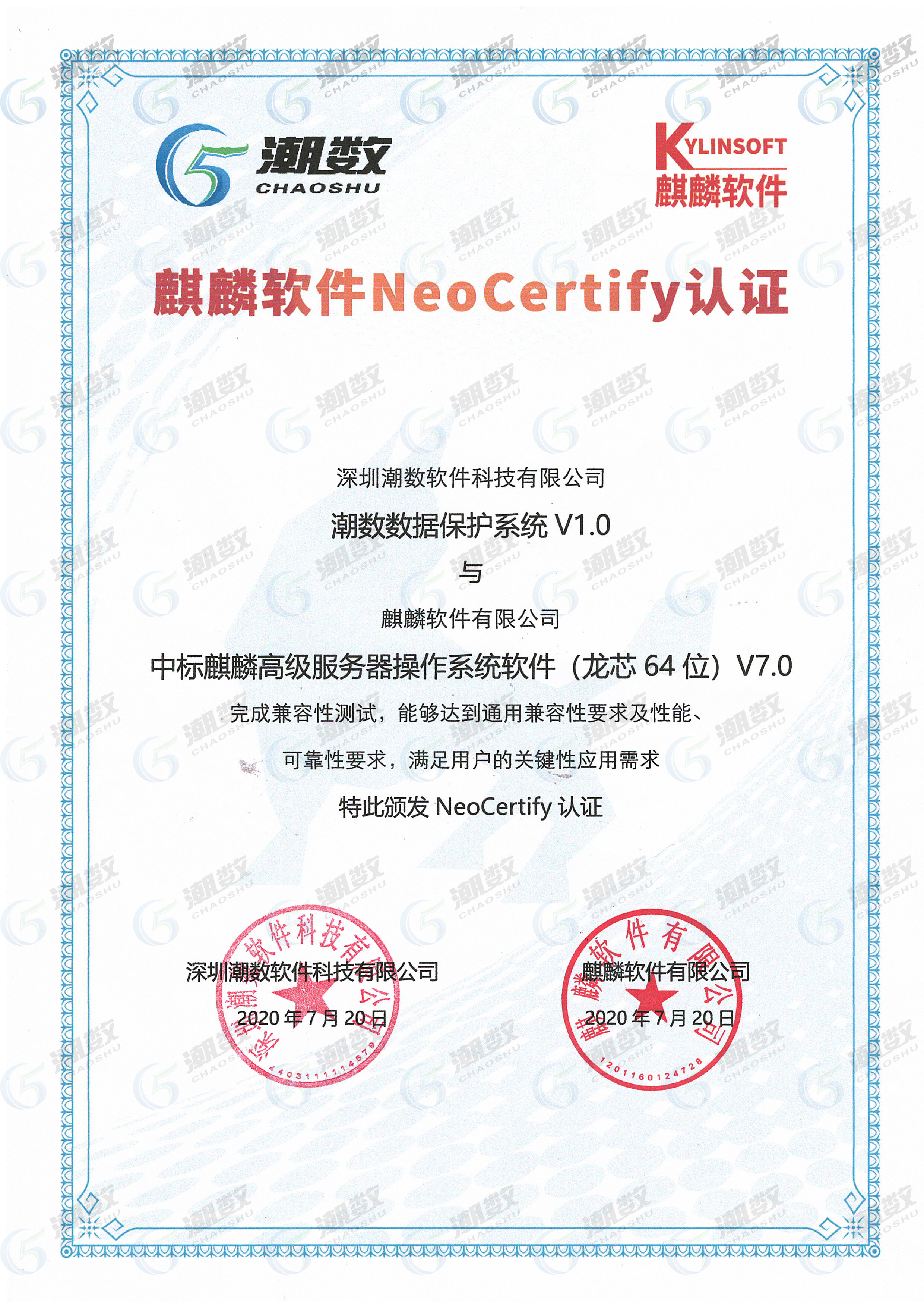 发力国产化潮数数据保护系统中标NeoCertify完成产品兼容互认证
