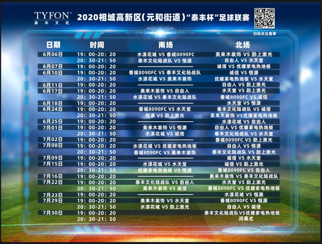 2024足超联赛开幕式,2023泰隆杯足球联赛