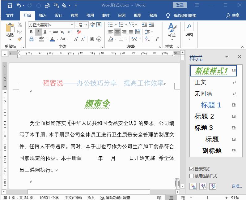 word怎么排版入门,word文字排版入门