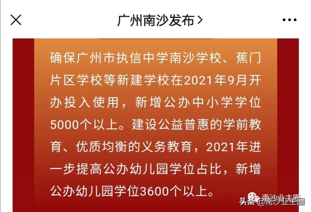 南沙区教育基地,南沙区教育未来规划