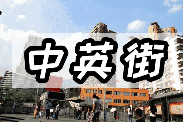 深圳去香港哪里买免税品,不用去香港也能在万宁买东西吗