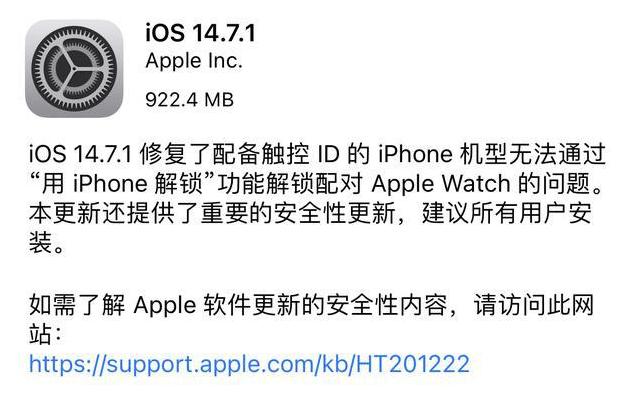 ios14.5正式版更新全部内容,ios14.7.1更新全过程