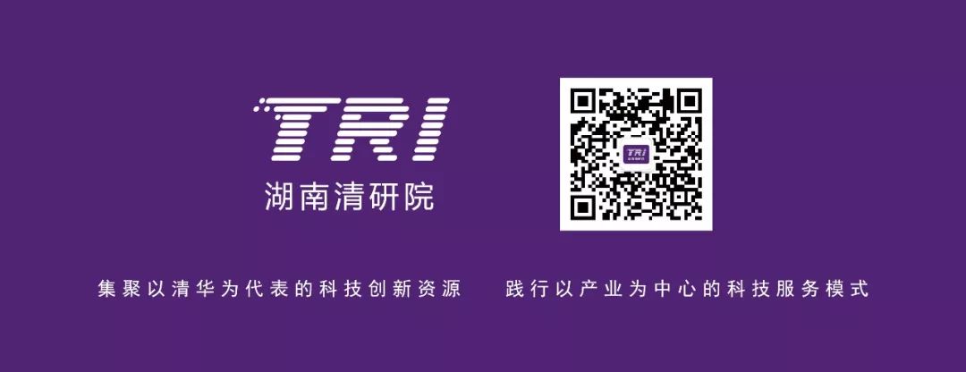 湖南清研院,湖南清研