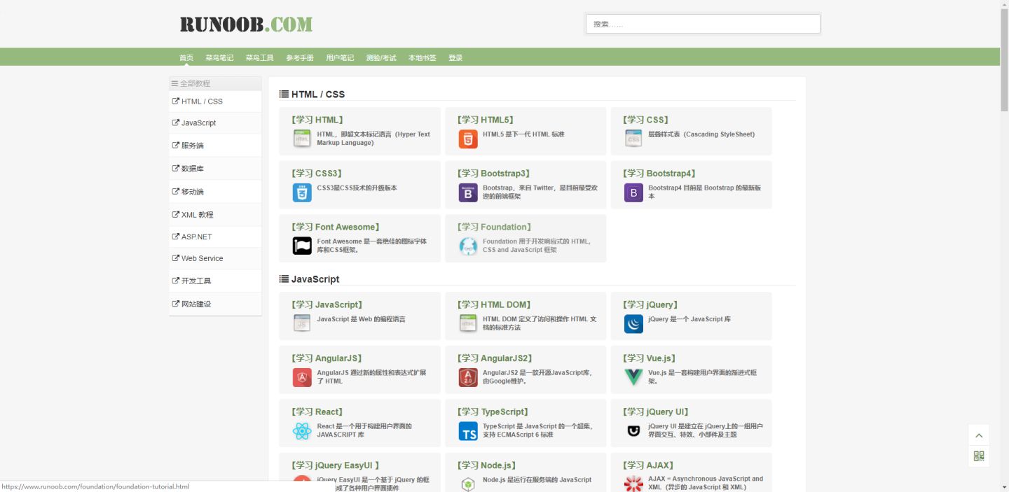 自学技术网站推荐,如何在网上免费学习一门技术