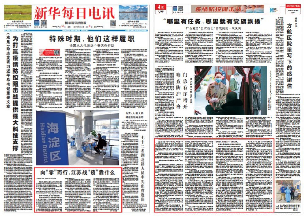 向“零”而行，江苏战“疫”靠什么？