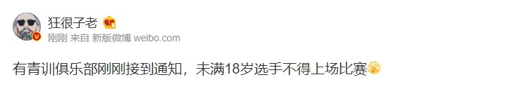 防沉迷通知下发职业青训受影响,防沉迷新规青训