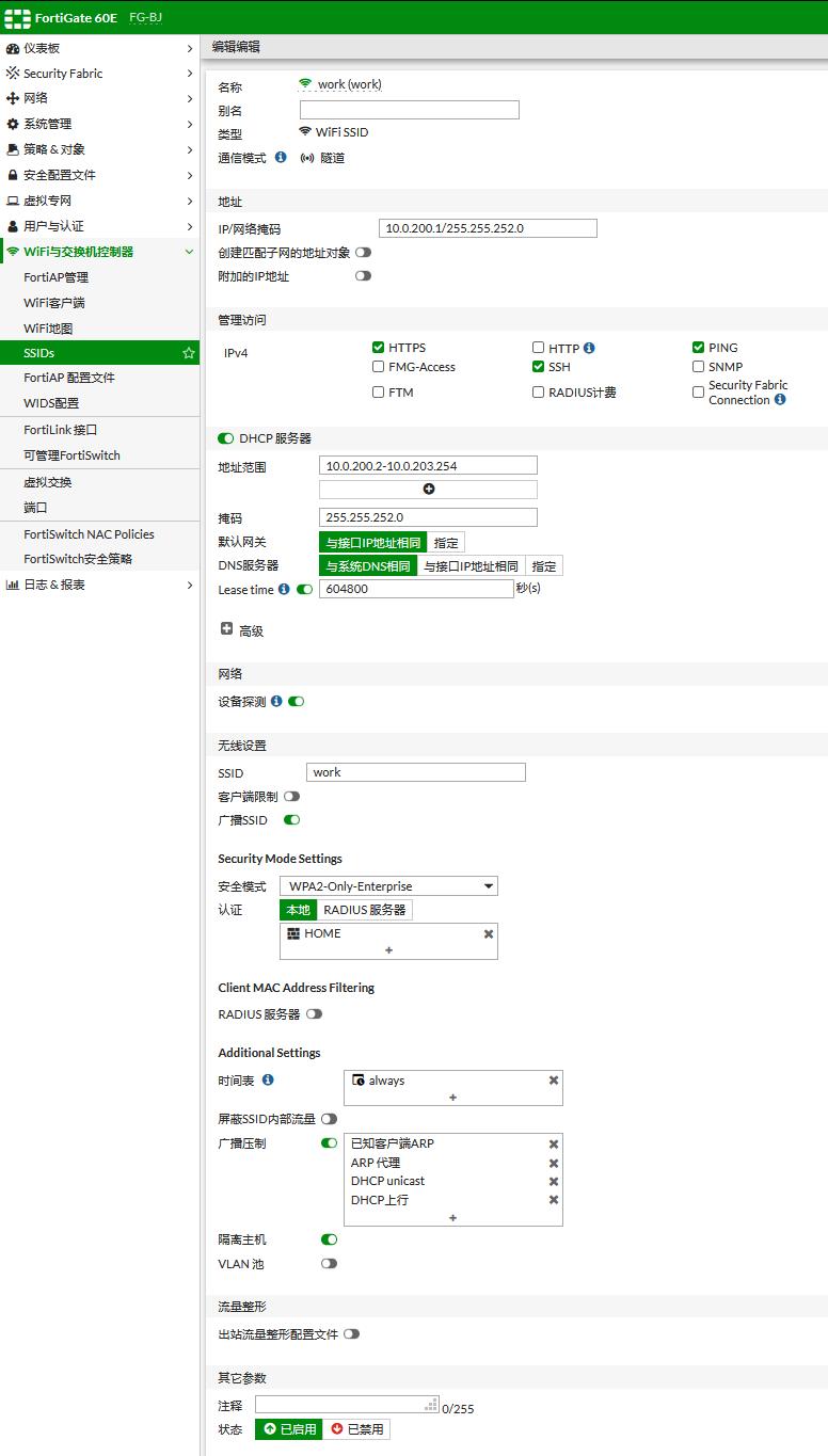 使用FortinetSD-Branch方案是种怎样的体验