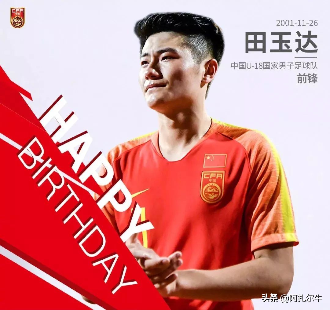 鲁能未来十年潜力新星田玉达,田玉达国奥