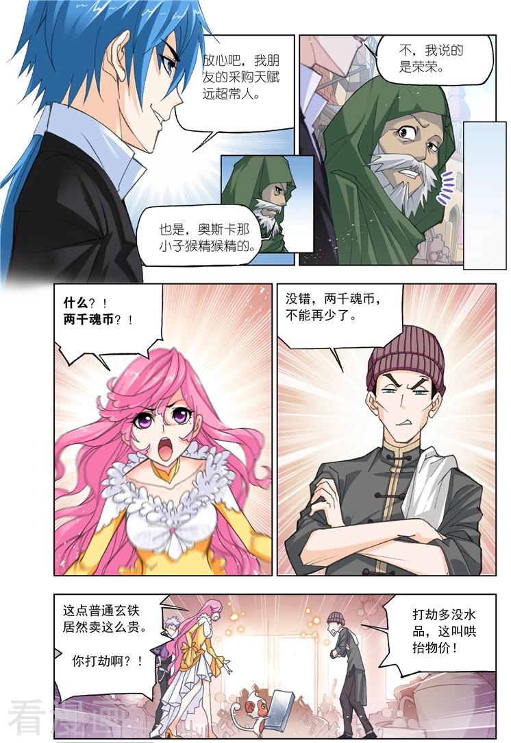 斗罗大陆481话—490话