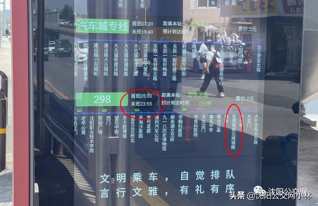 电子站牌沈阳,沈阳公交电子站牌