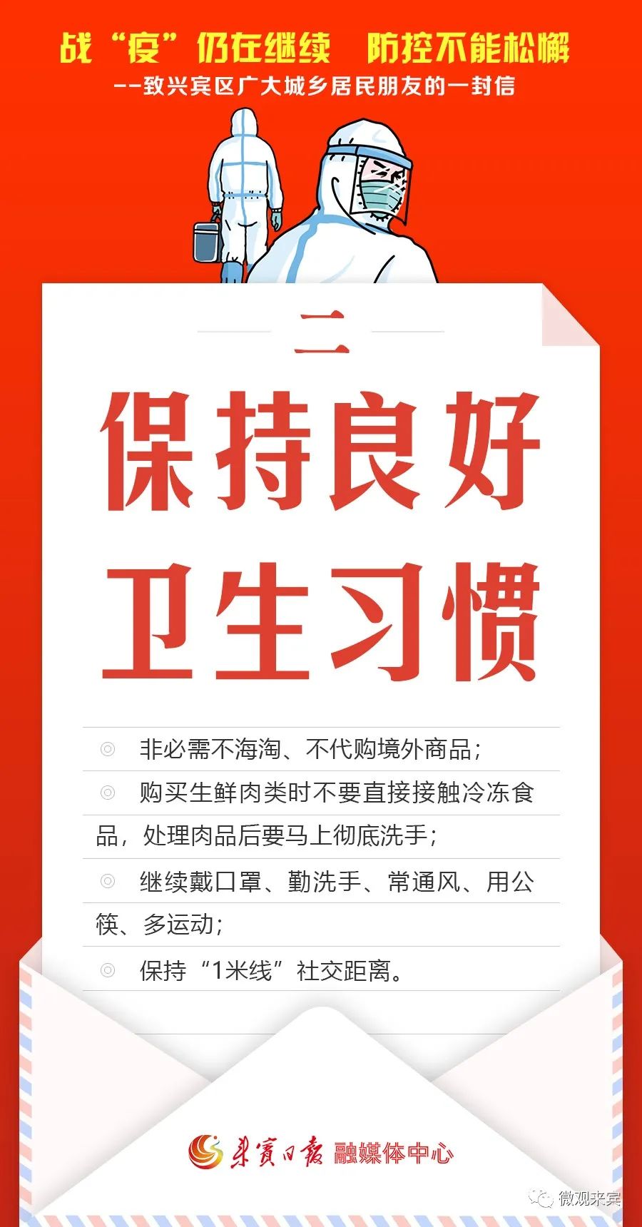 来宾六县（市、区）发信倡议：不出远门，就地过节