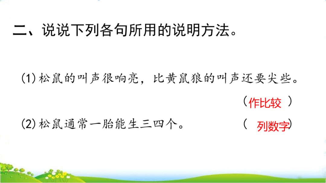 五年级语文第17课松鼠讲解,五年级上册第17课松鼠教材详解