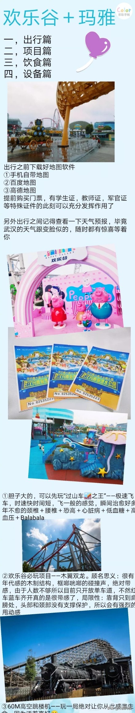 武汉玛雅海滩和欢乐谷一起玩,武汉玛雅游玩攻略