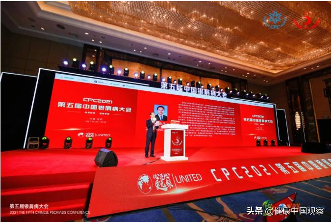 第五届中国银屑病大会,2020中国银屑病大会
