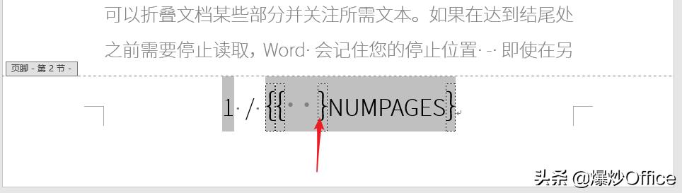 怎样将Word总页码减去特定的页数？