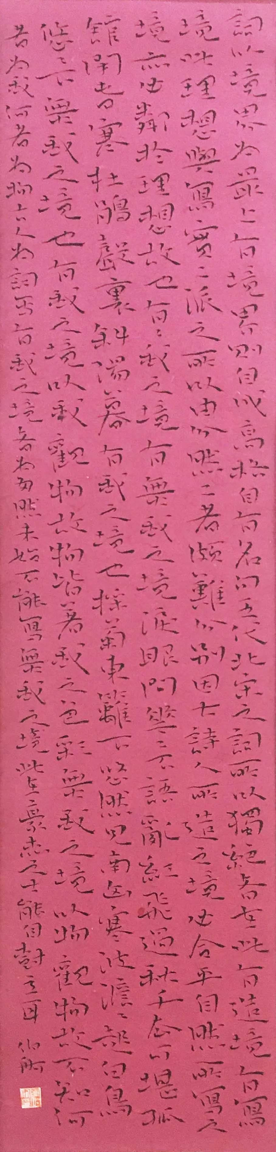 心迹双清书法,心迹双清篆刻