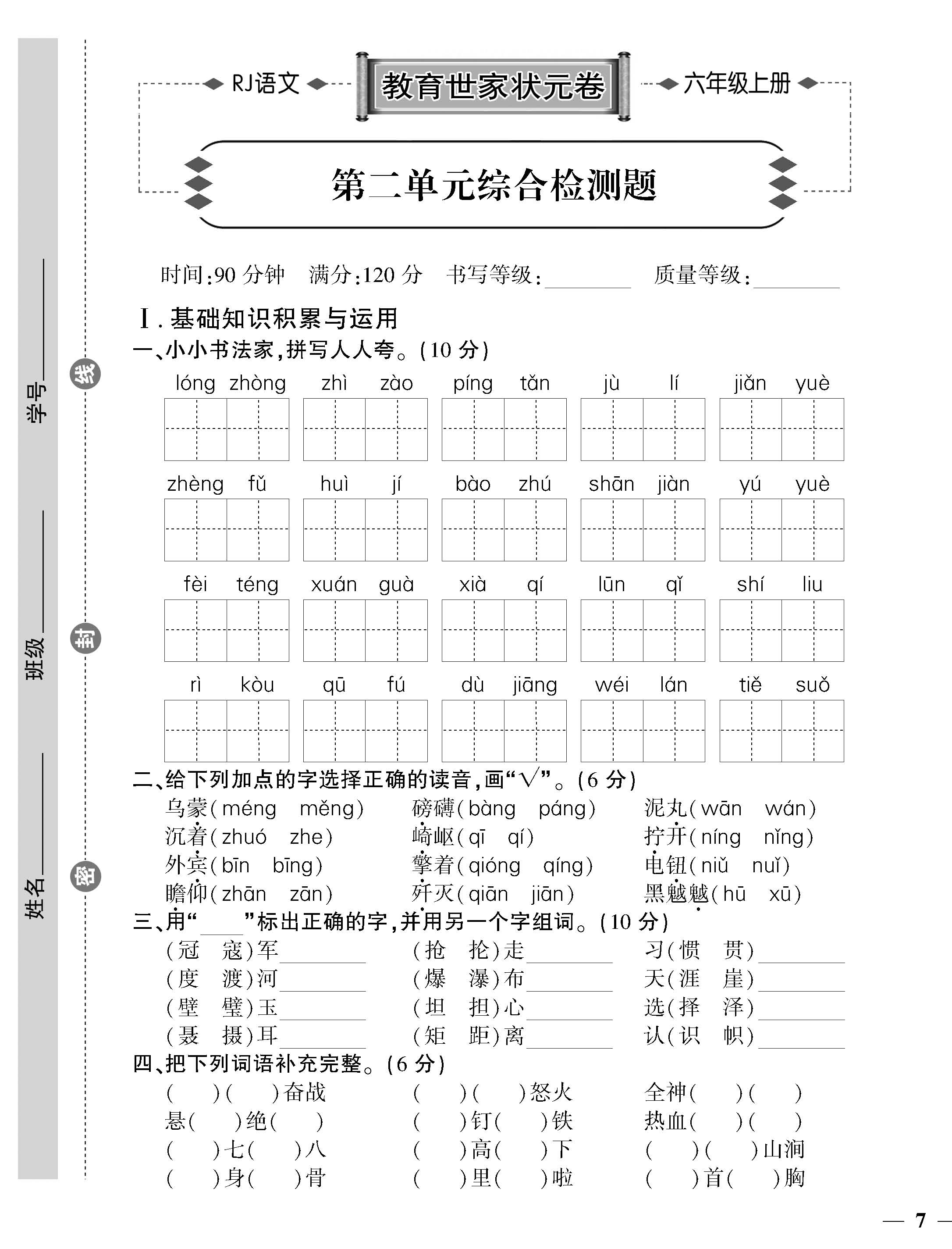 部编版六年级语文上册期中测试题,部编版六年级语文上册期中测试卷