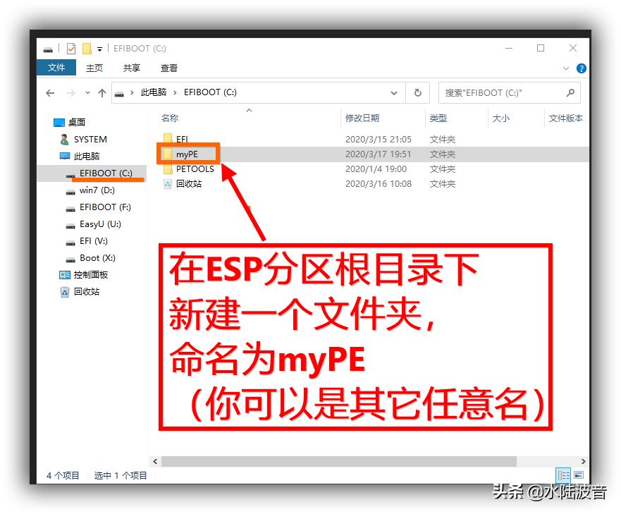 UEFI（win7_64X操作系统）添加PE启动项